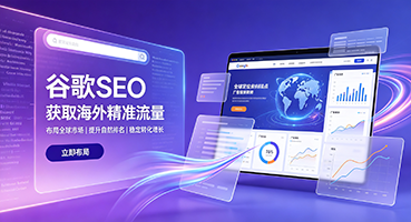 宜兰谷歌SEO