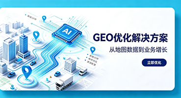 宜兰GEO优化